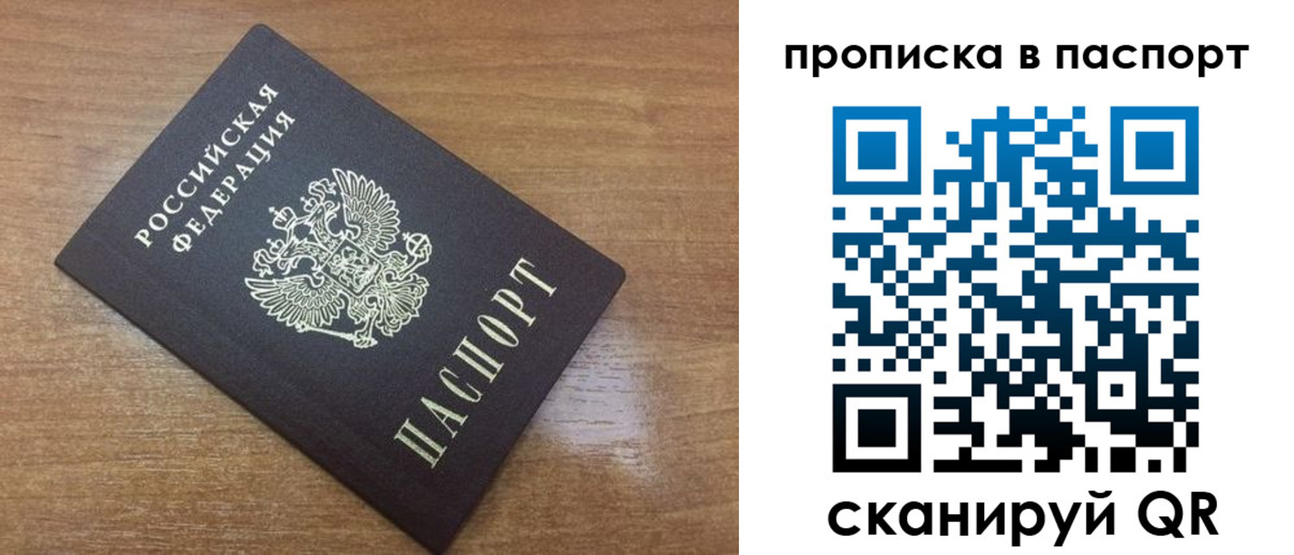 купить прописку в Заполярном