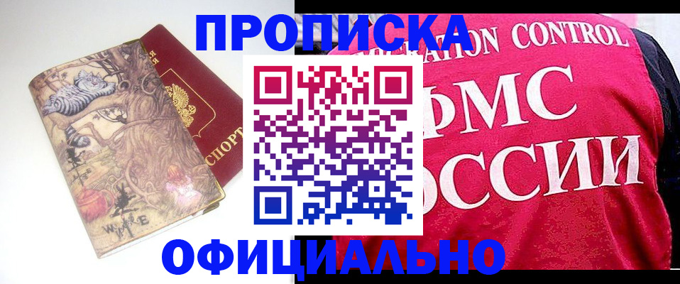 прописка в квартире в Заполярном