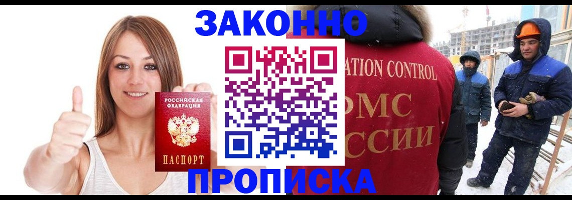 прописка ребенка в Заполярном