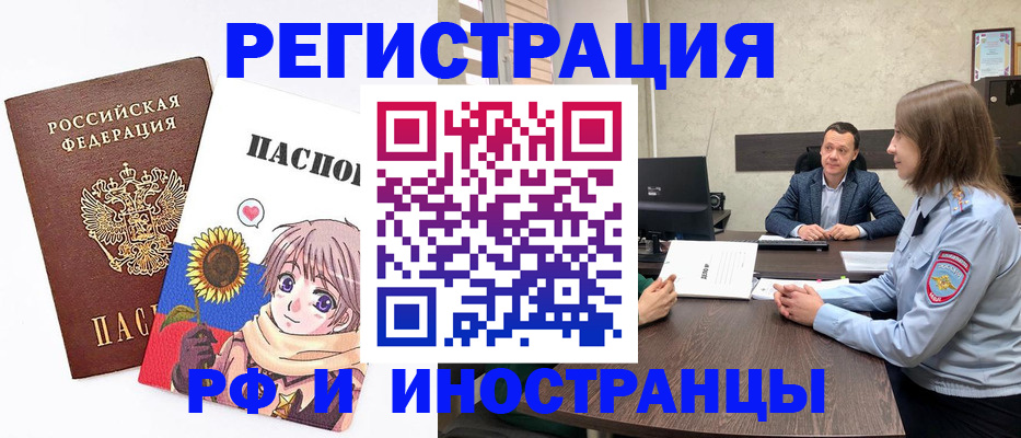 прописка штамп в Заполярном