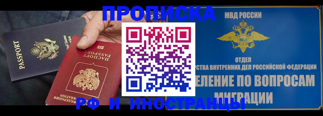 временная прописка в Заполярном