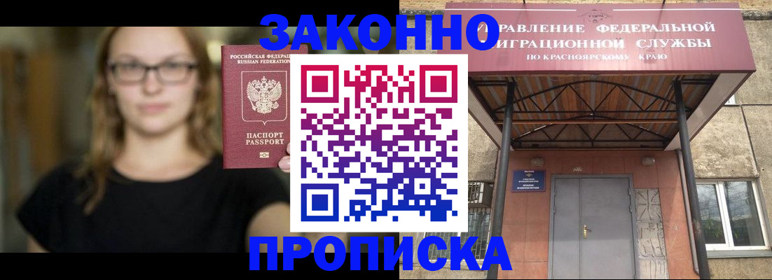 прописка законно в Заполярном