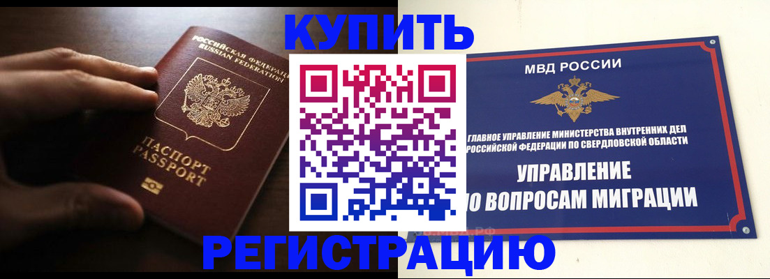 прописка от собственника в Заполярном