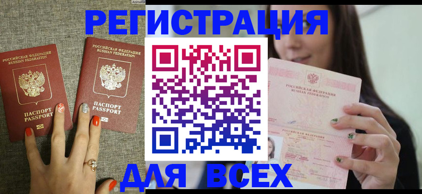 временная регистрация для всех в Заполярном